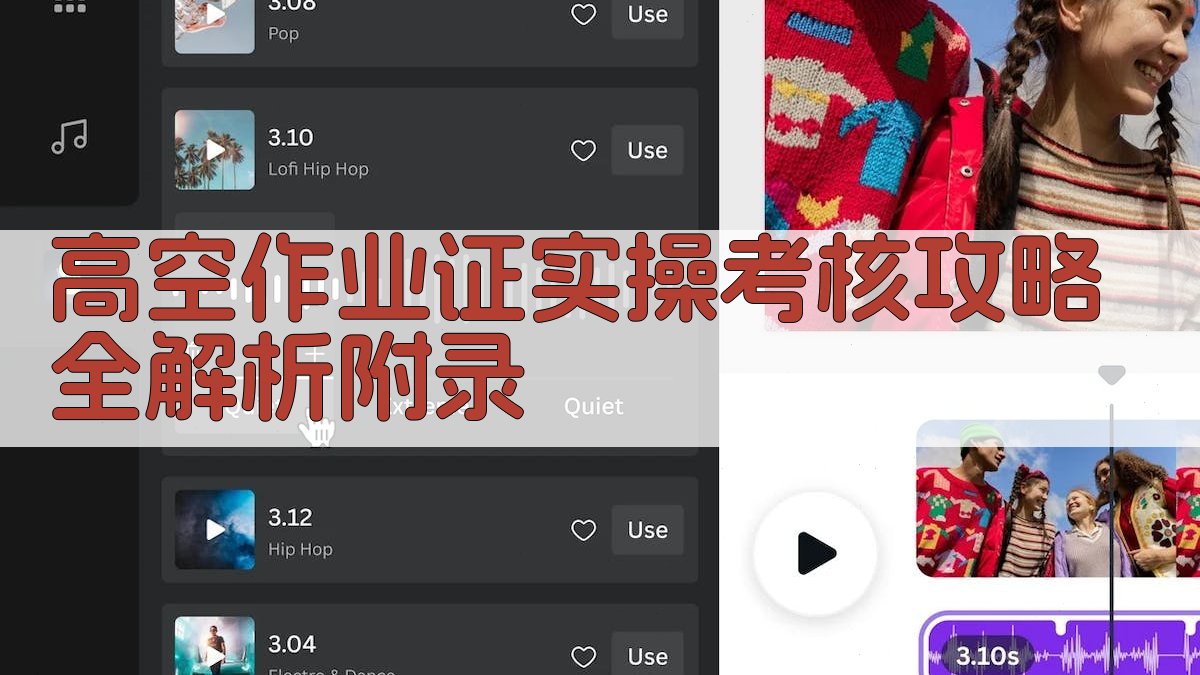 高空作业证实操考核攻略全解析 - 高空作业培训