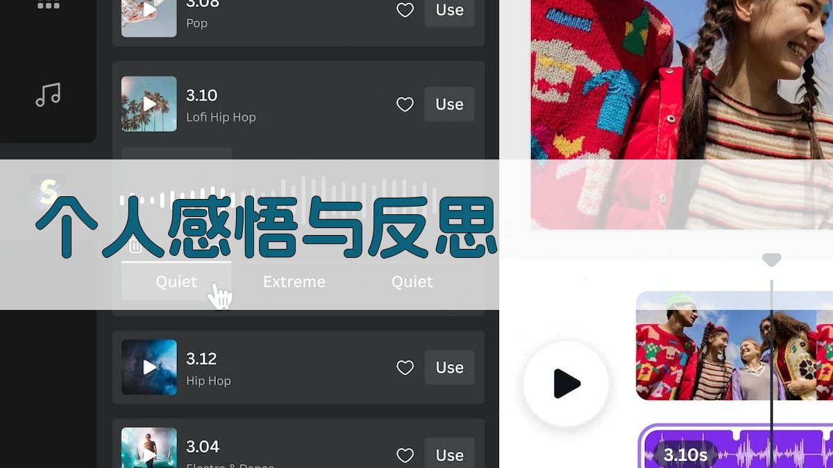 个人感悟与反思 图2