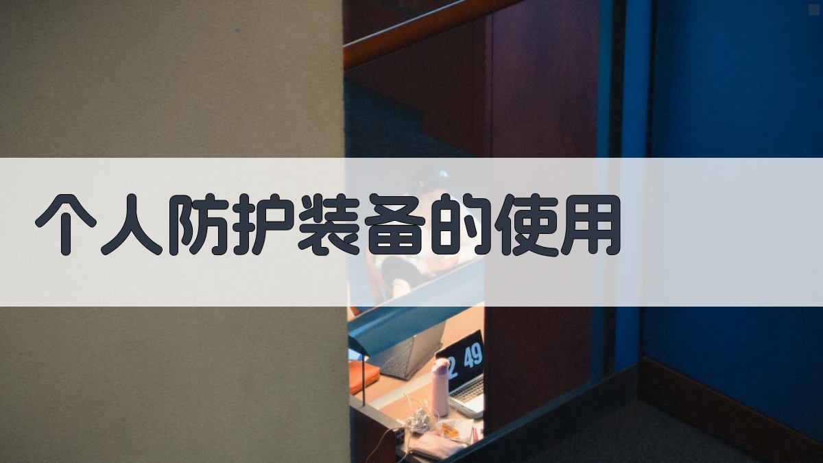 登高作业实操演练技巧解析
