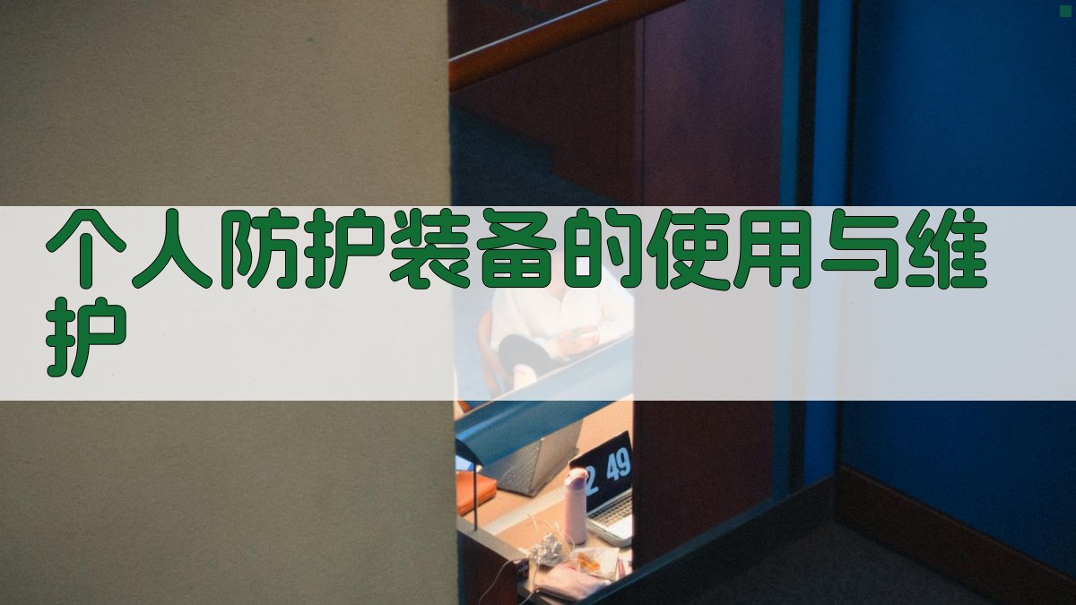 高空作业实操技能培训课程大纲