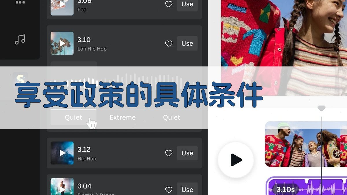享受政策的具体条件 图2