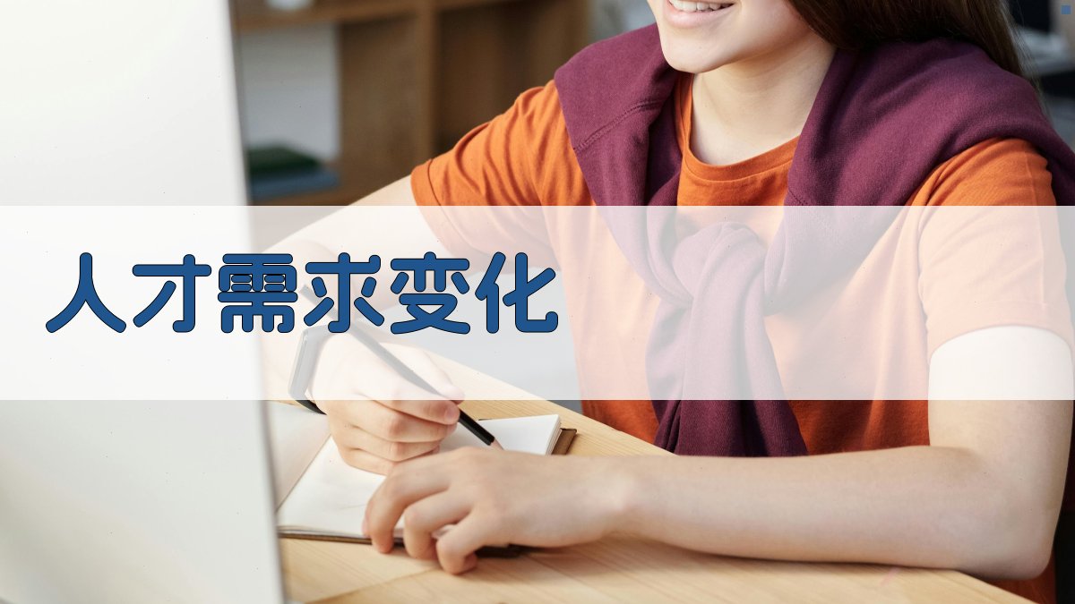 人才需求变化 图2