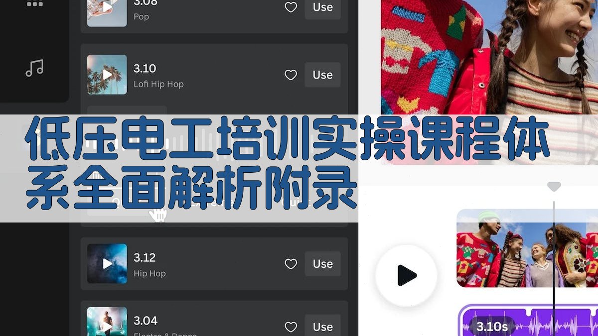 低压电工培训实操课程体系全面解析 · 附录 图5