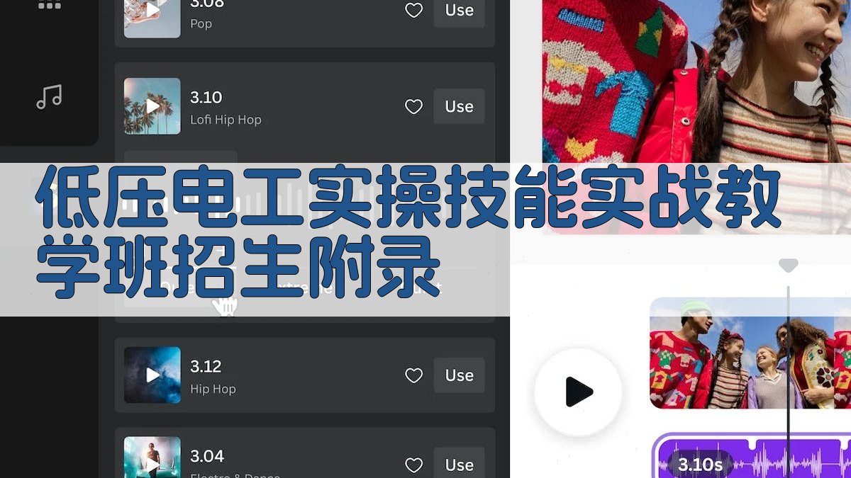 低压电工实操技能实战教学班招生 · 附录 图4