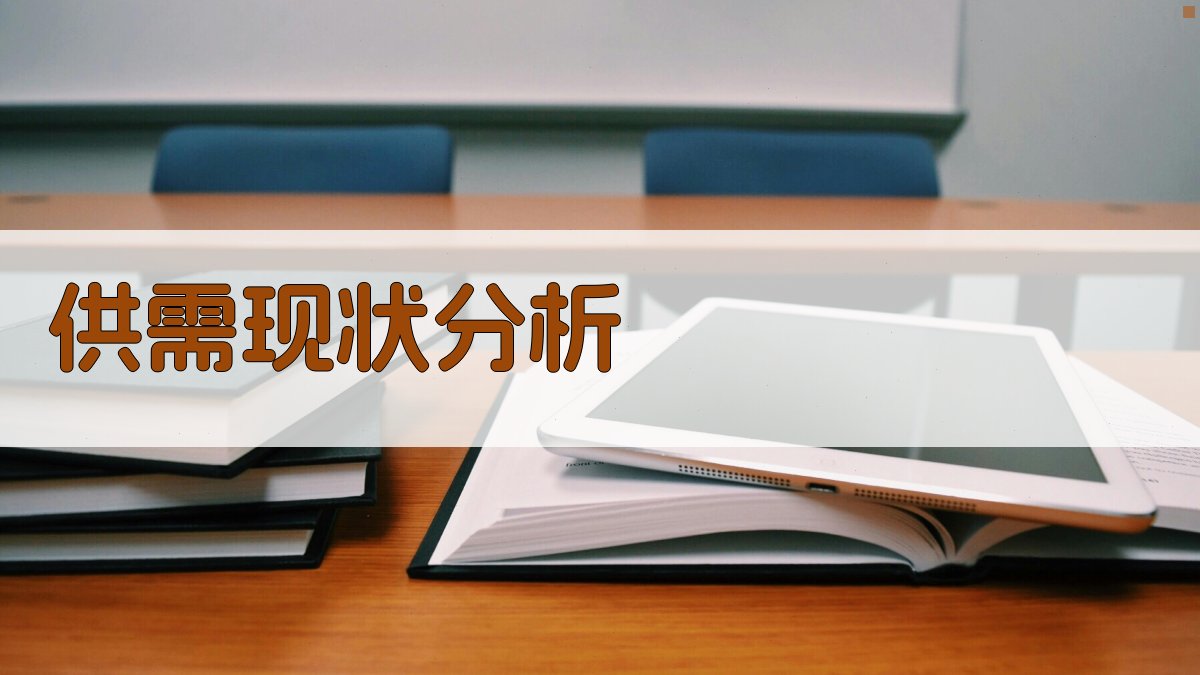 职业培训市场供需分析报告