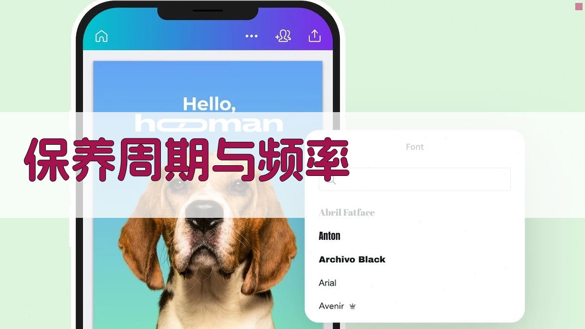 保养周期与频率 图2