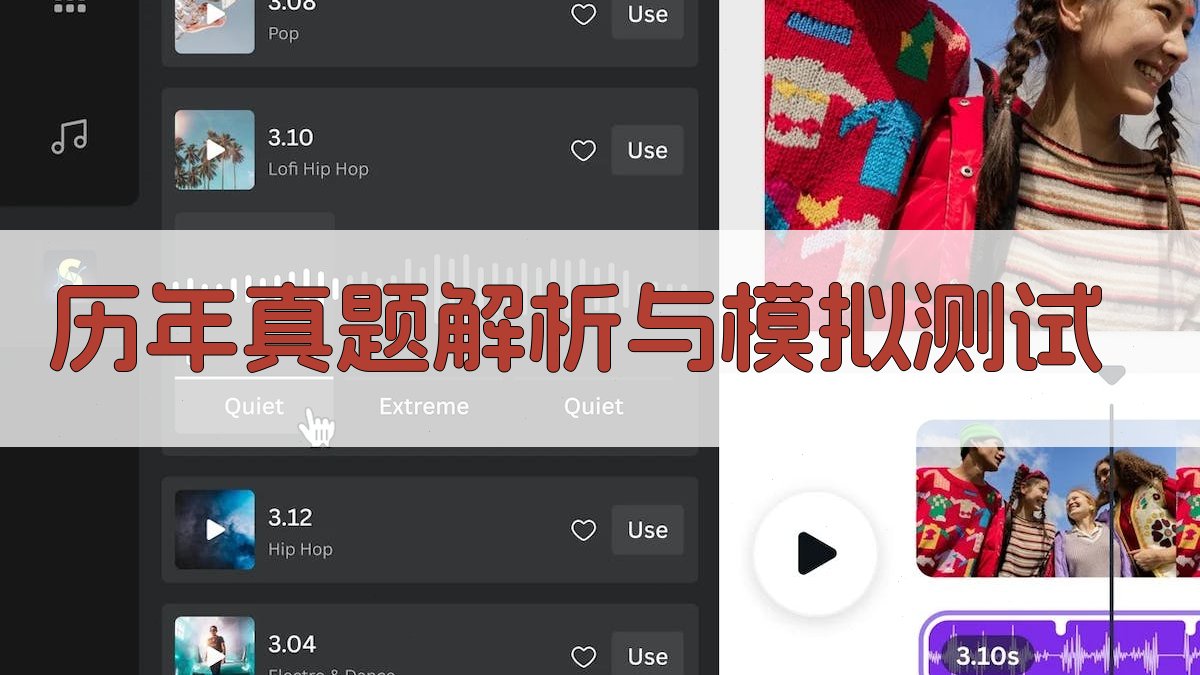 历年真题解析与模拟测试 图4