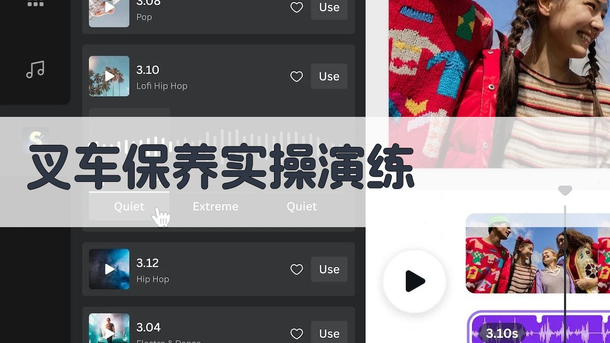 叉车保养实操演练 图4