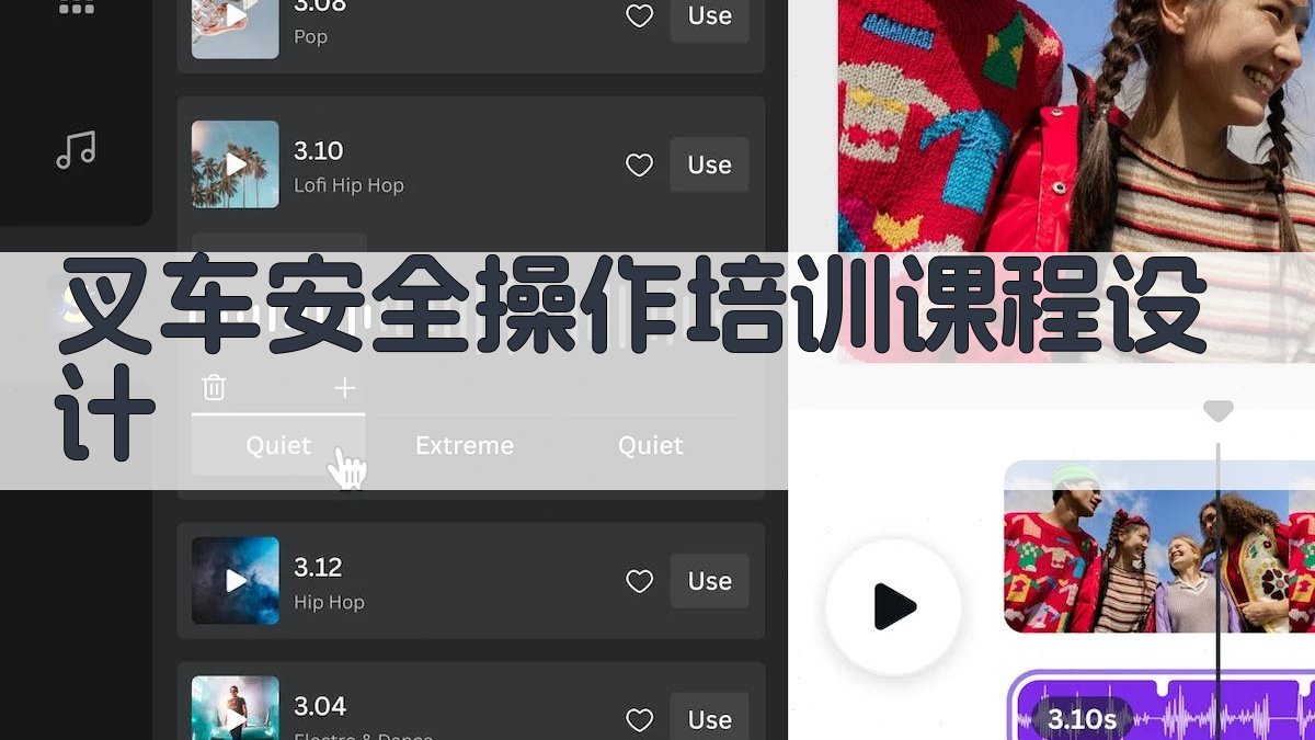 叉车安全操作培训课程设计 图1