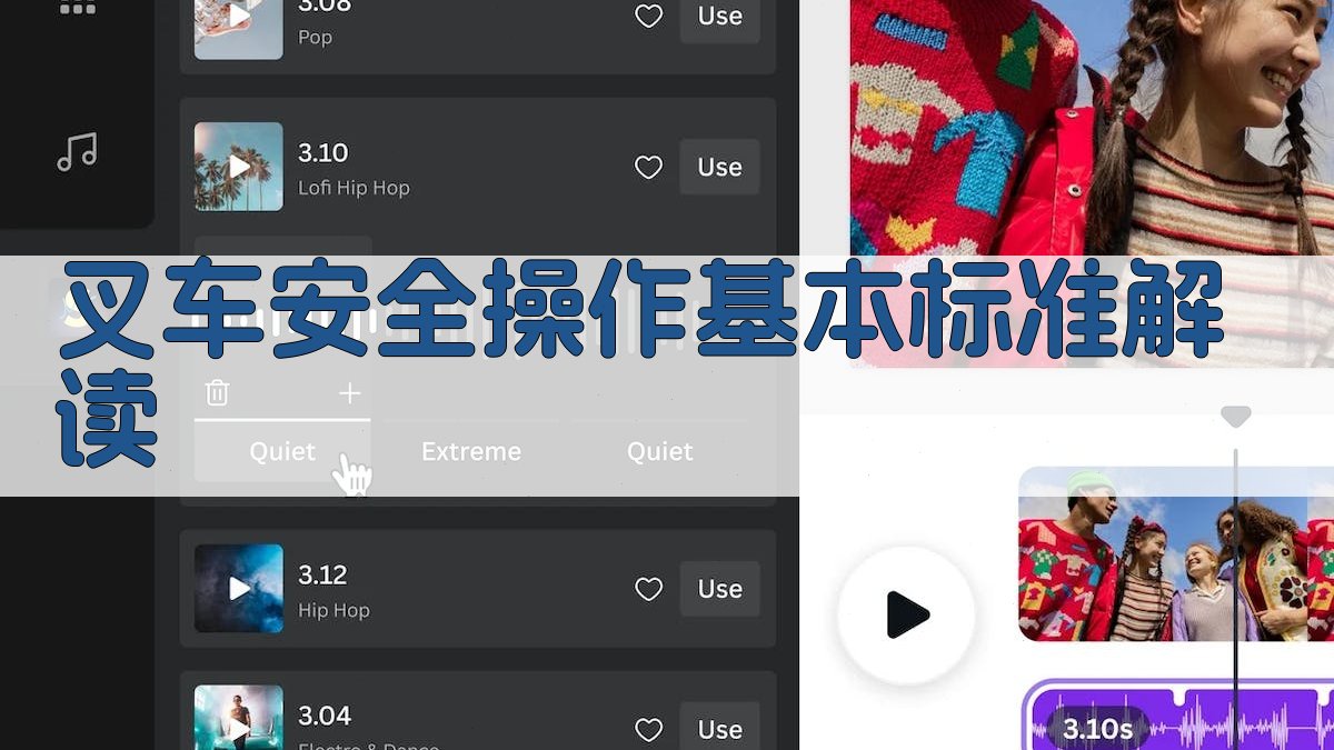叉车安全操作基本标准解读 图1