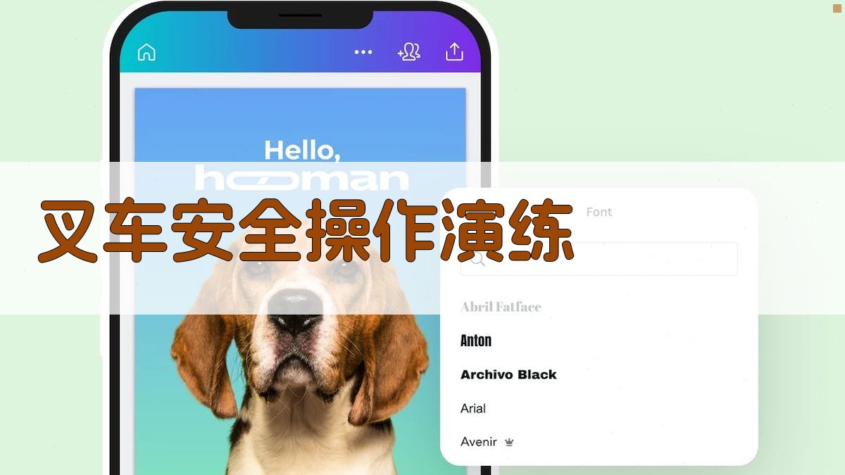 叉车安全操作演练 图1