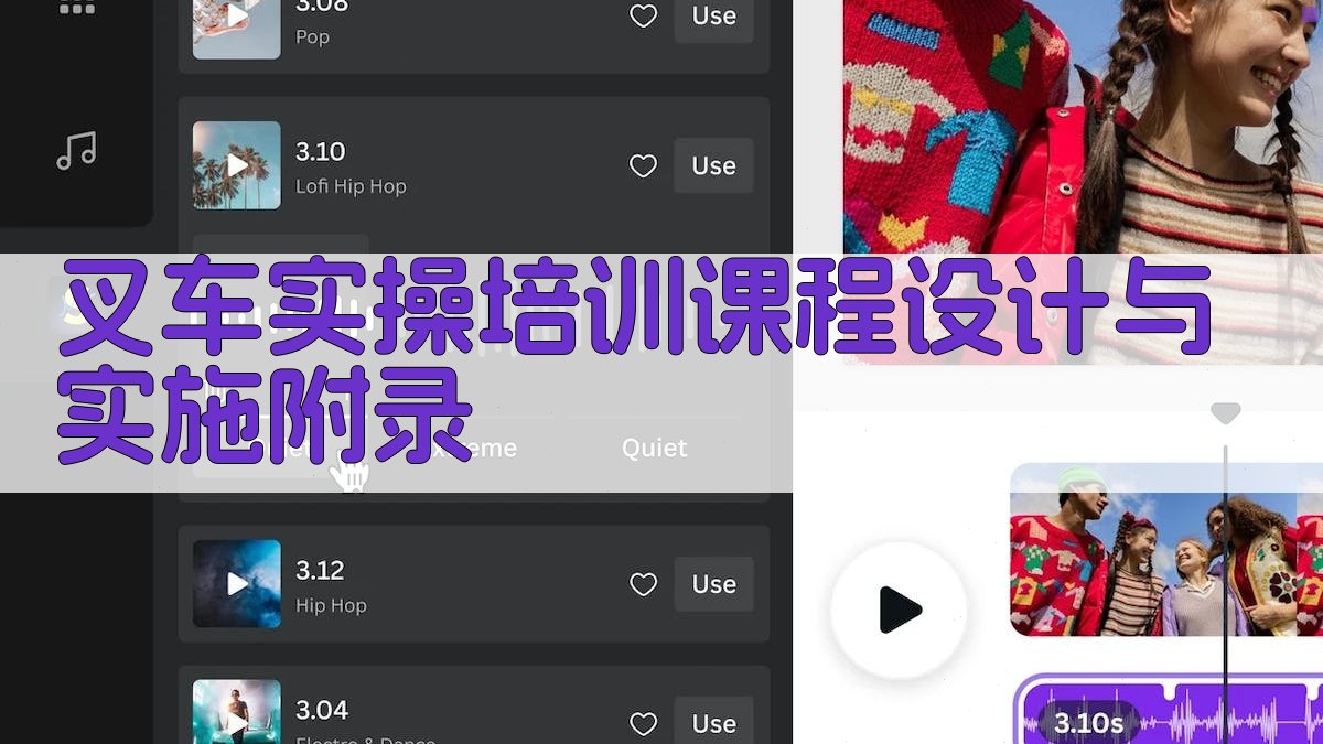 叉车实操培训课程设计与实施 · 附录 图5