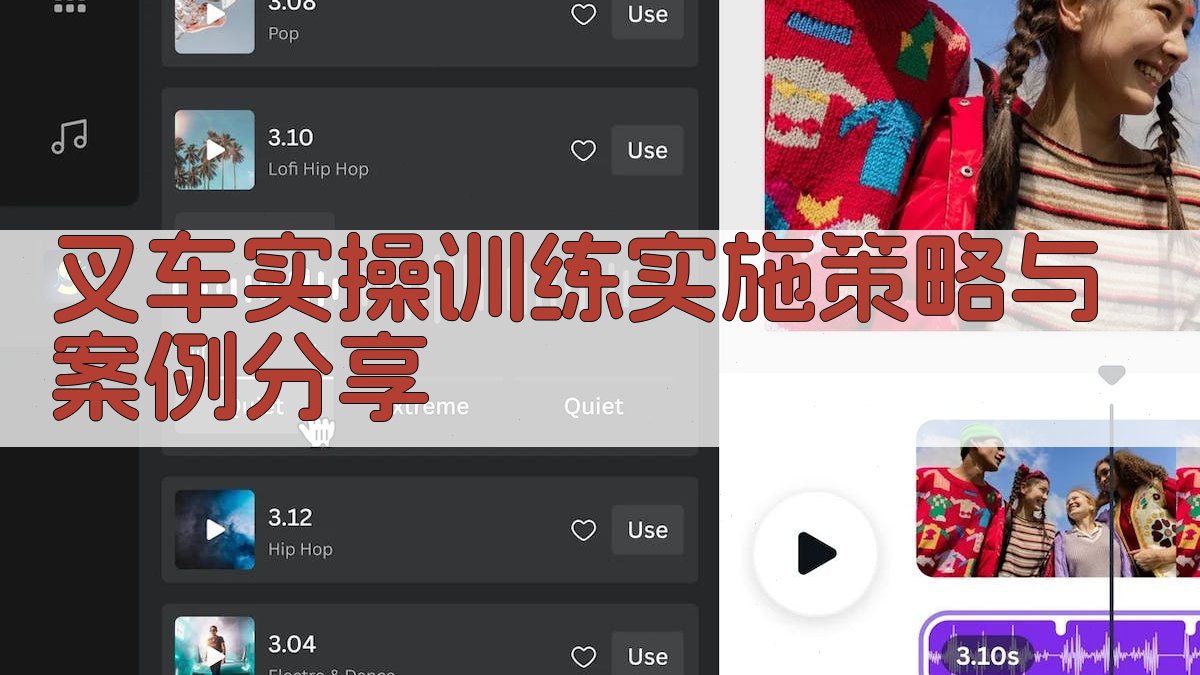 叉车实操训练实施策略与案例分享 图2
