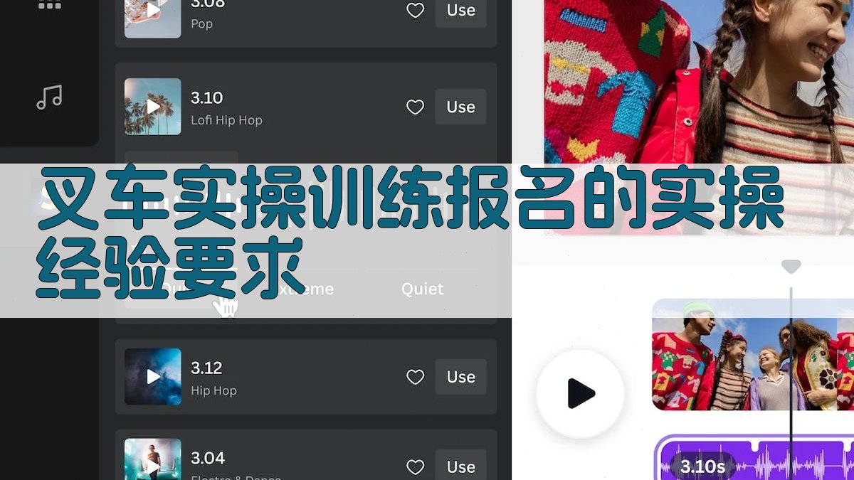 叉车实操训练报名的实操经验要求 图4