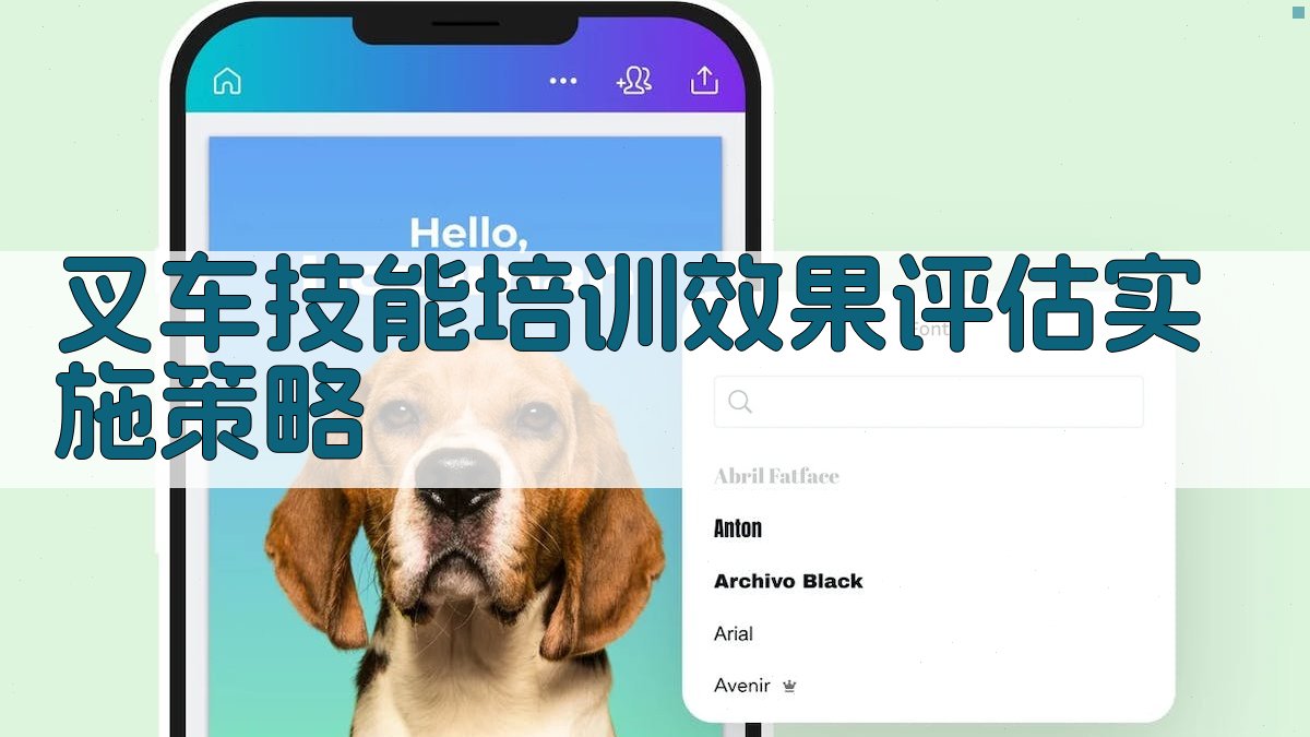 叉车技能培训效果评估实施策略 图3