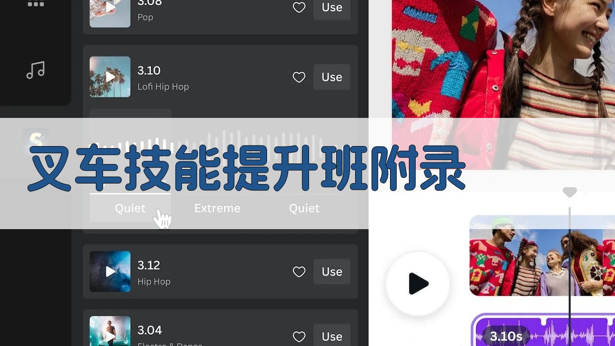 叉车技能提升班 · 附录 图4