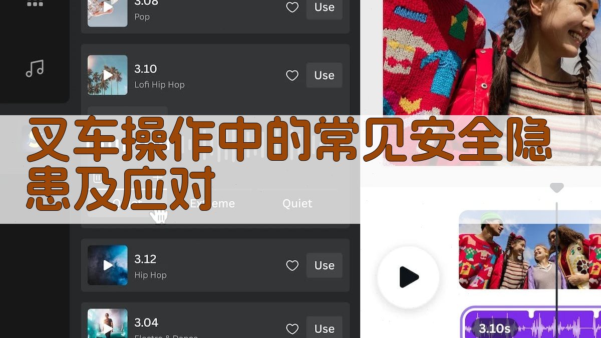 叉车操作中的常见安全隐患及应对 图2