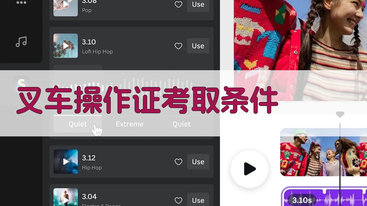 叉车操作证考取条件 图2