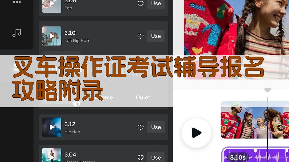 叉车操作证考试辅导报名攻略 · 附录 图5