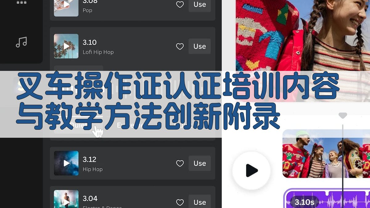 叉车操作证认证培训内容与教学方法创新 · 附录 图5