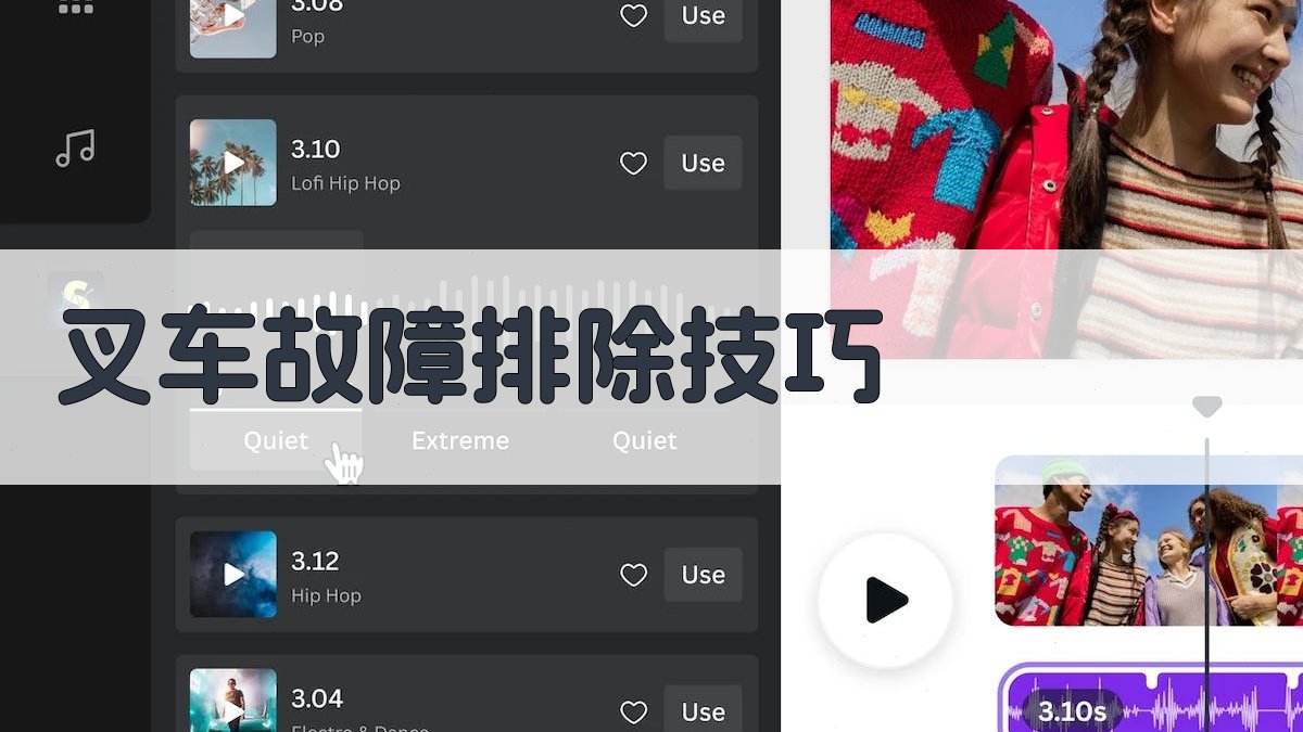 叉车故障排除技巧 图1
