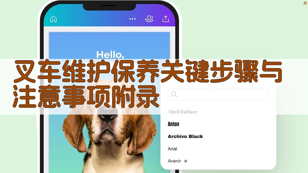 叉车维护保养关键步骤与注意事项 · 附录 图4