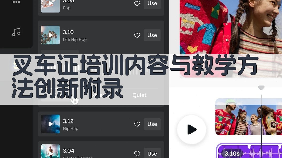 叉车证培训内容与教学方法创新 · 附录 图5