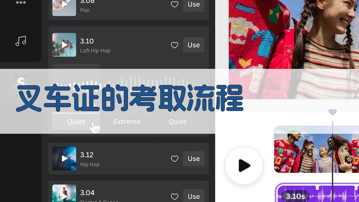 叉车证的考取流程 图2