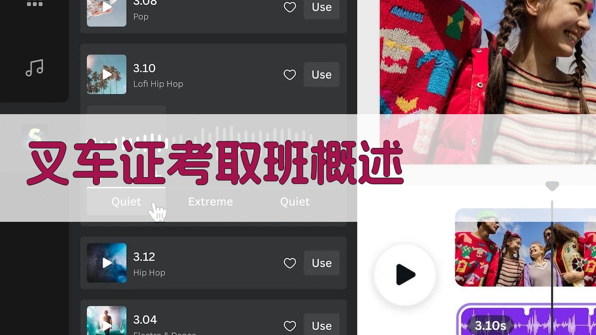 叉车证考取班概述 图1