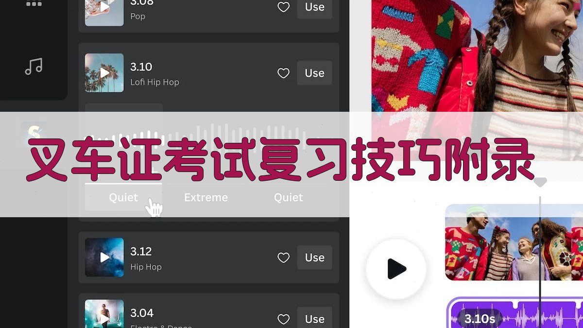 叉车证考试复习技巧 · 附录 图4