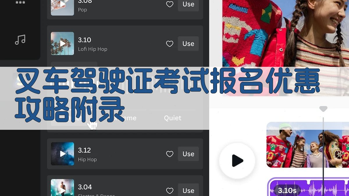 叉车驾驶证考试报名优惠攻略 · 附录 图5