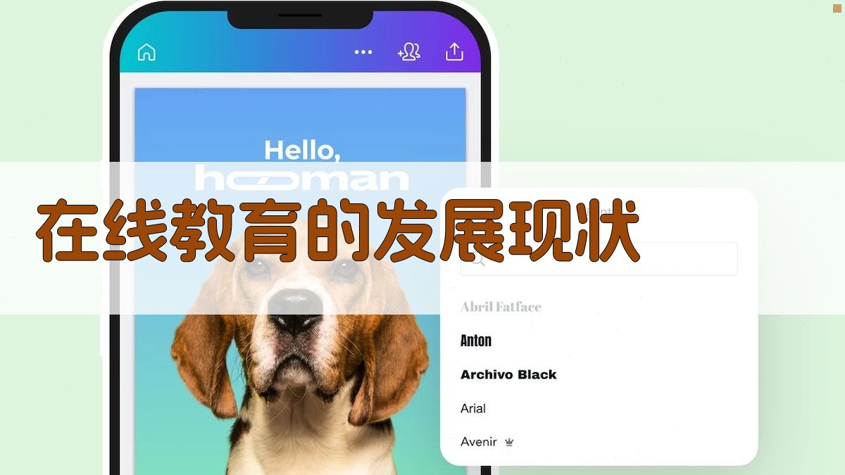 在线教育的发展现状 图1