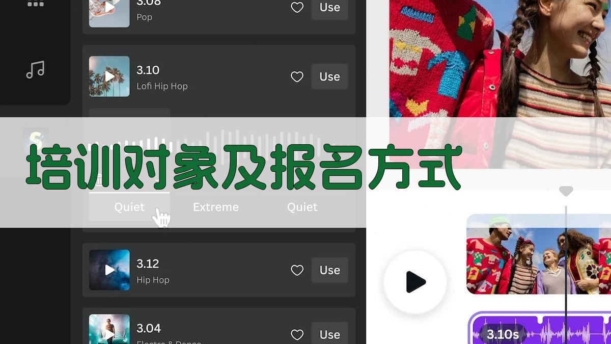 培训对象及报名方式 图4