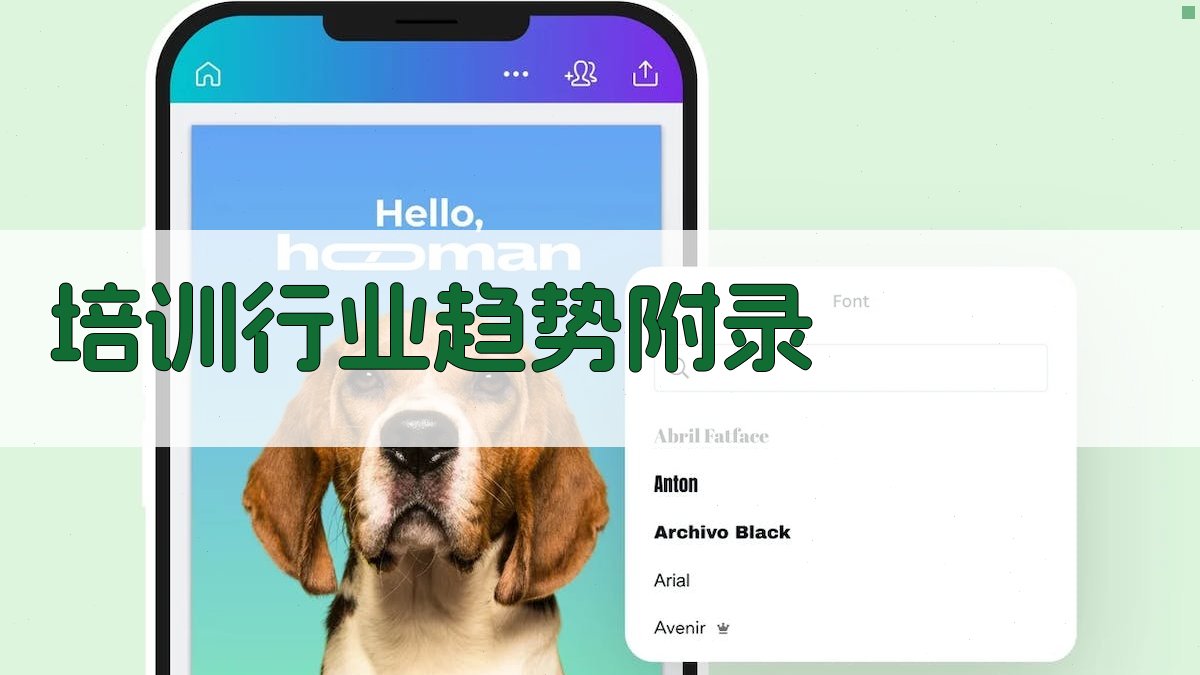 培训行业趋势 · 附录 图5