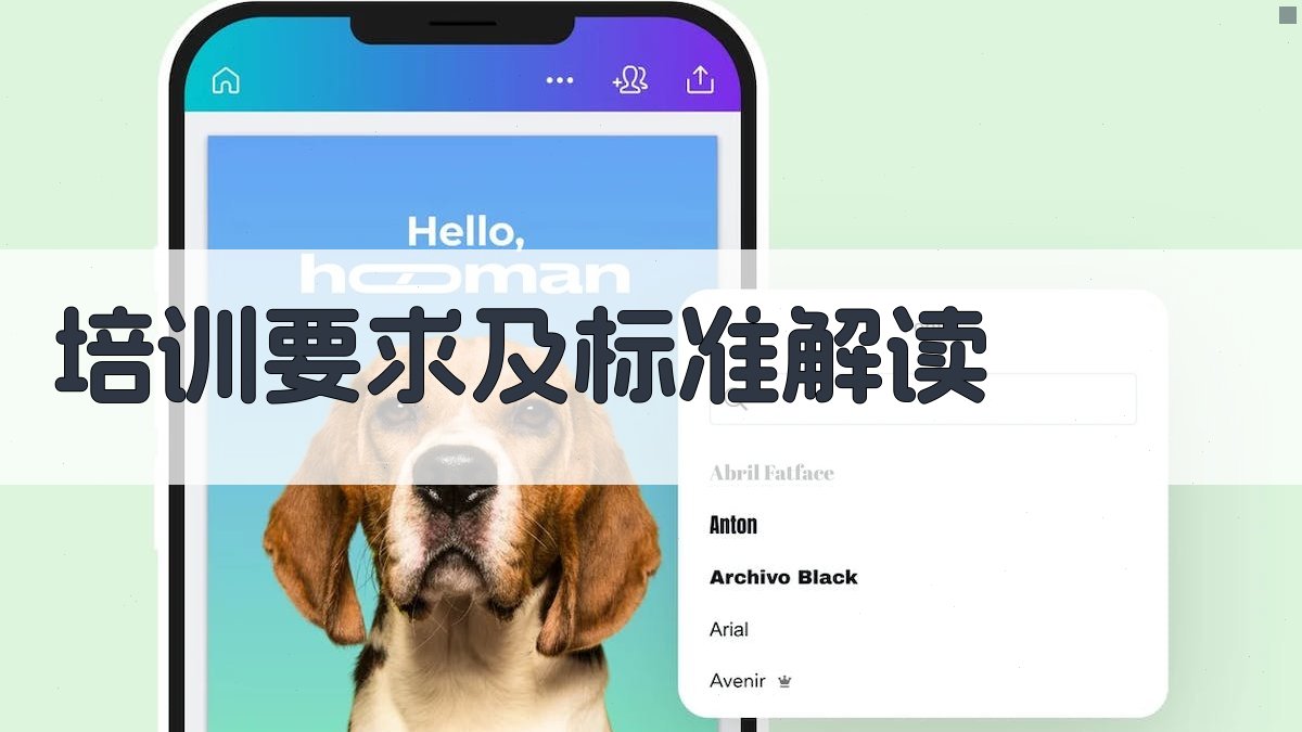 培训要求及标准解读 图2