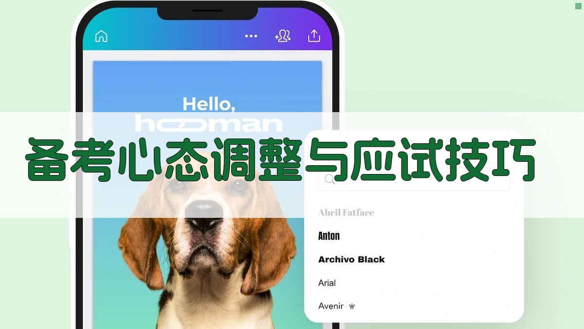 备考心态调整与应试技巧 图2