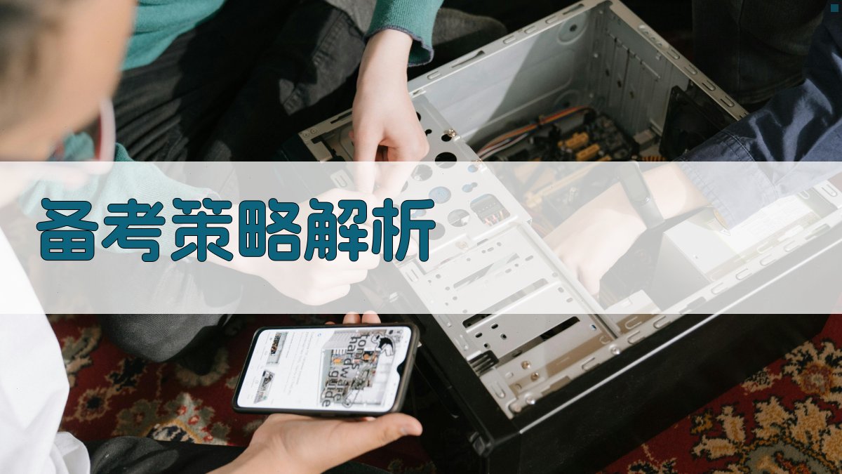 叉车操作证考试指南