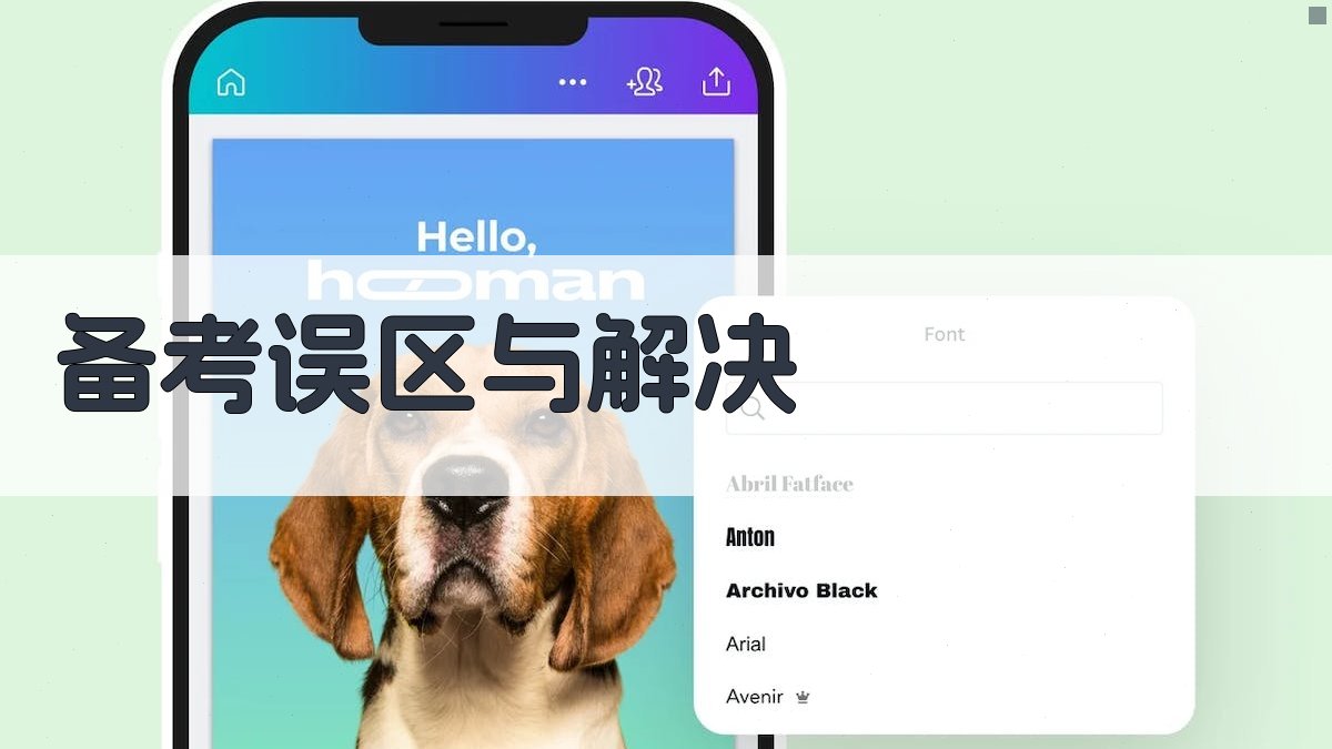 备考误区与解决 图2