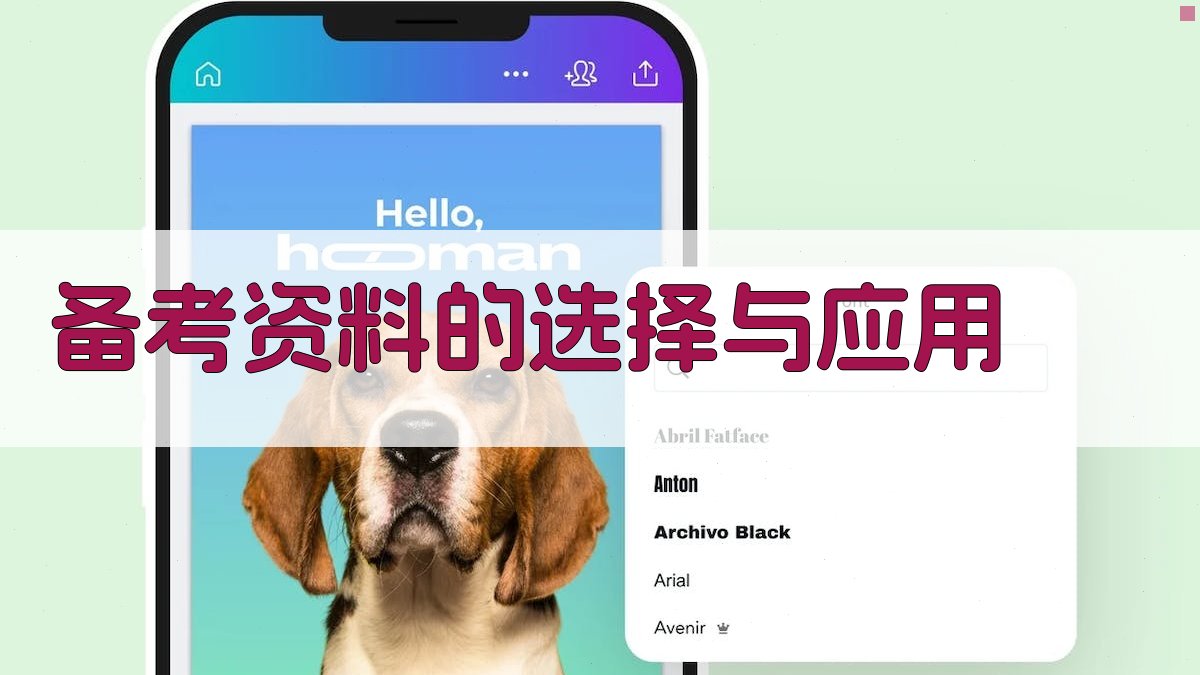 备考资料的选择与应用 图2