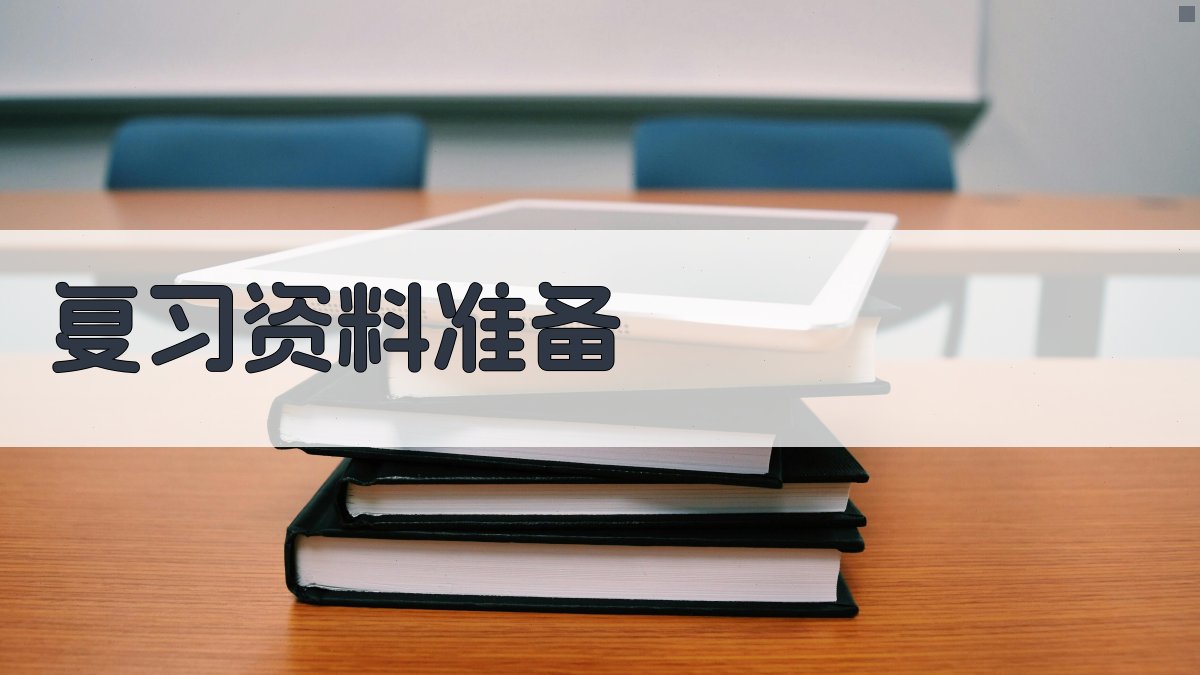 电工证考试复习策略全解析