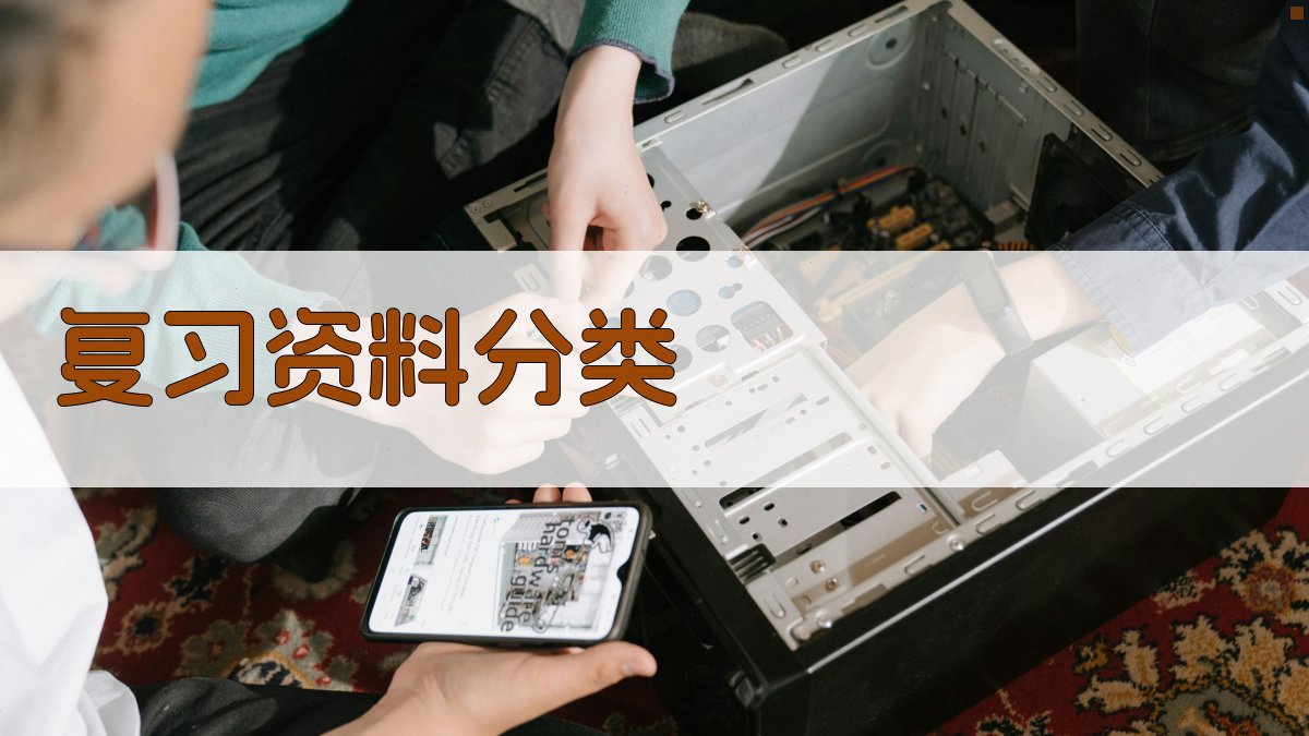 叉车驾照考试复习要点梳理