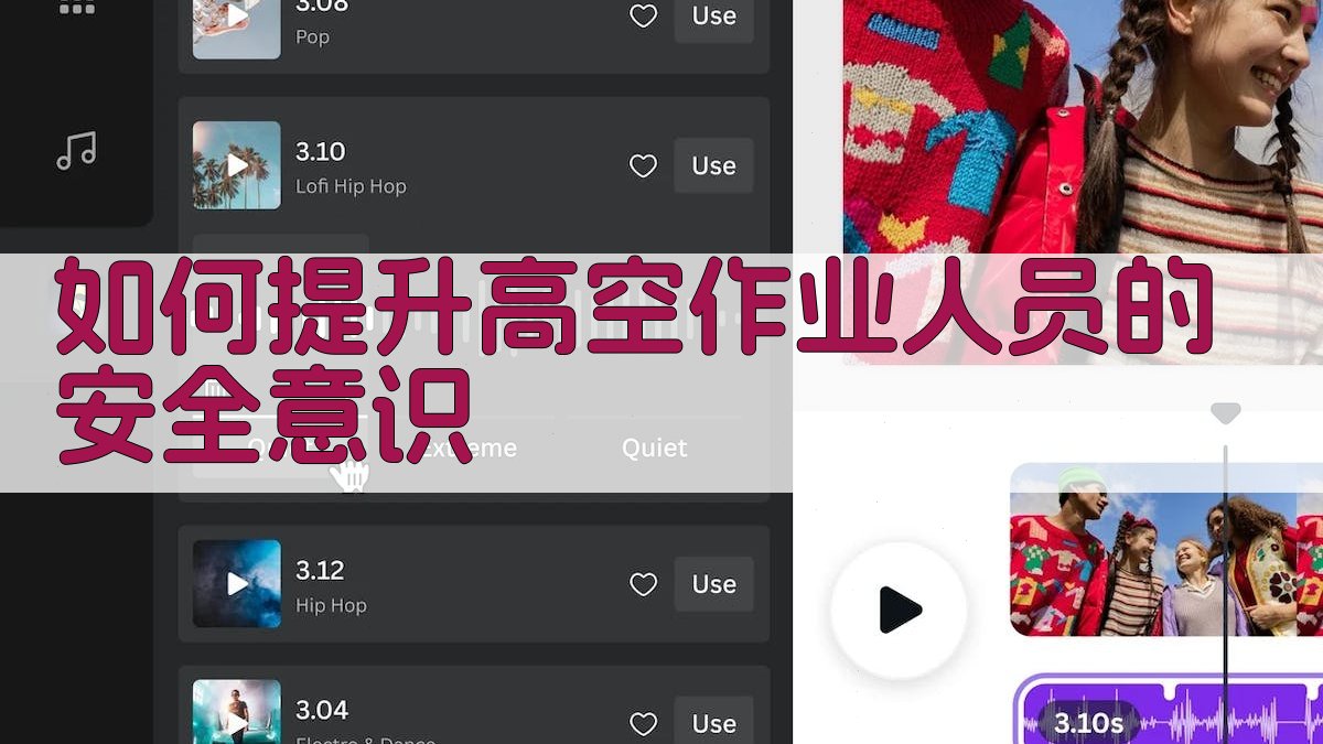 如何提升高空作业人员的安全意识 图2