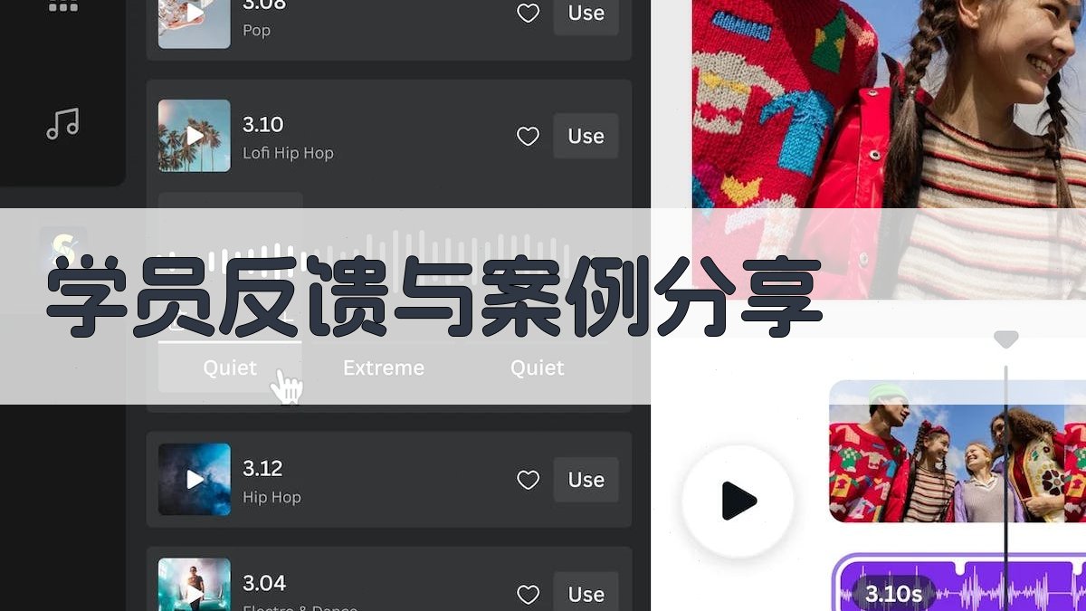 学员反馈与案例分享 图2