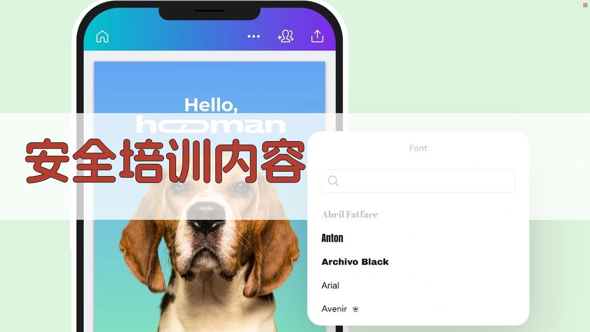 安全培训内容 图2