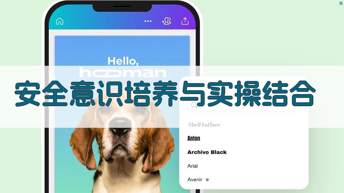 安全意识培养与实操结合 图2