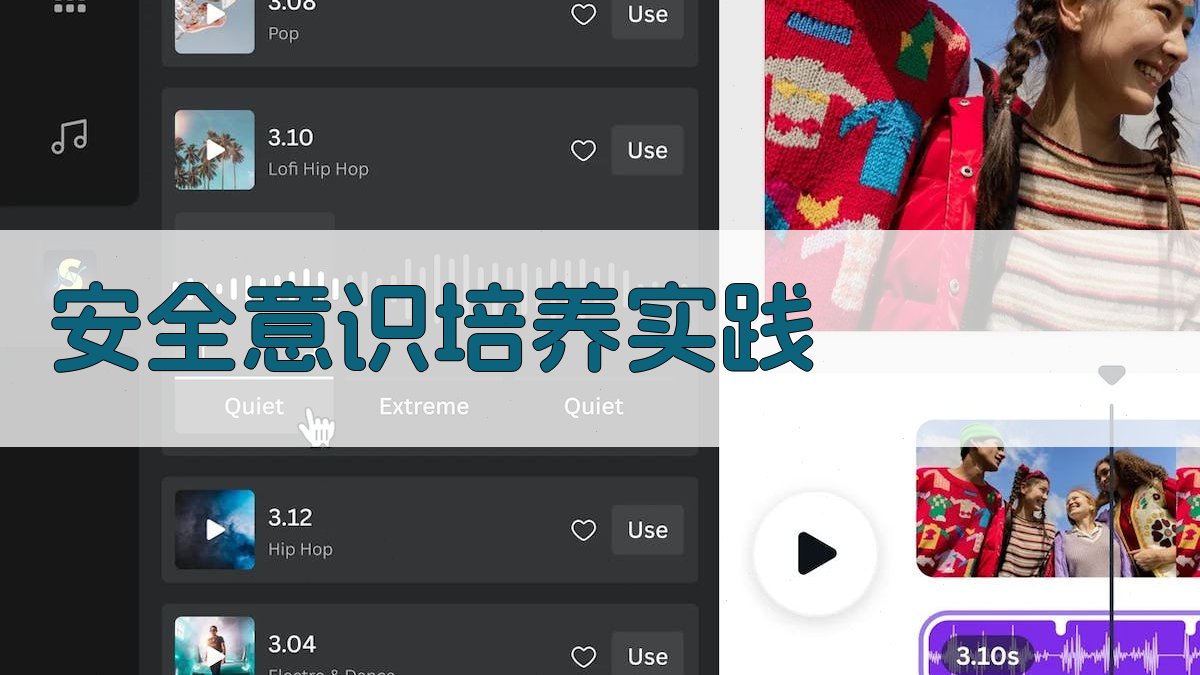 安全意识培养实践 图3