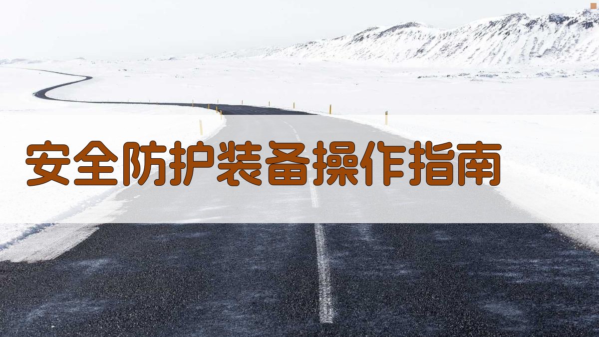 高空作业实操安全培训班