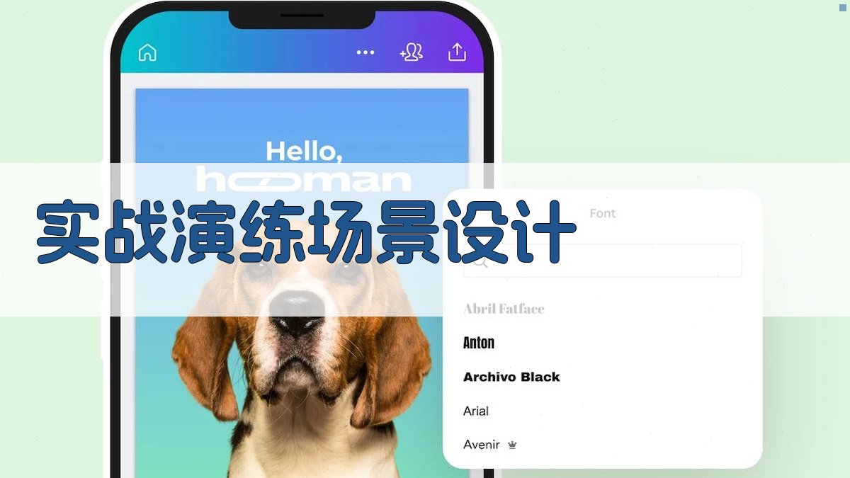 实战演练场景设计 图1