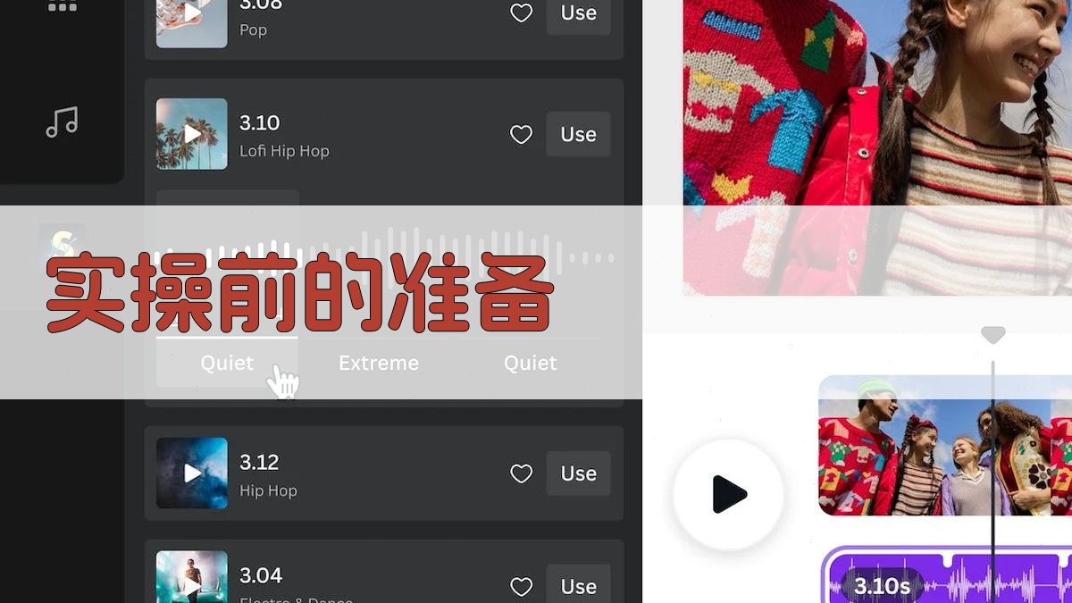 实操前的准备 图1