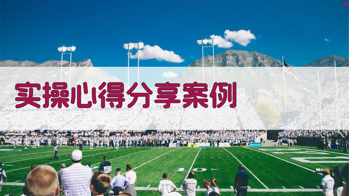 实操心得分享案例 图2